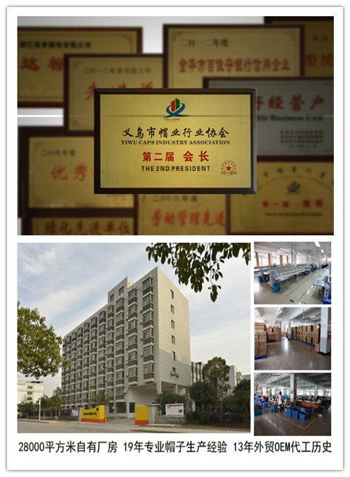 义乌帽子厂