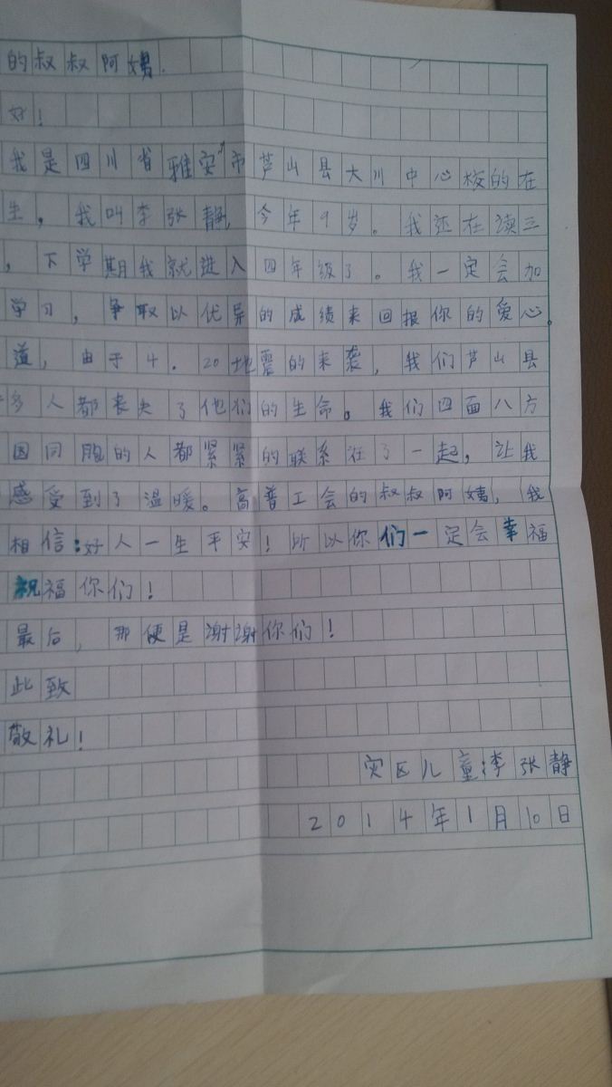 对高普的感恩书信二
