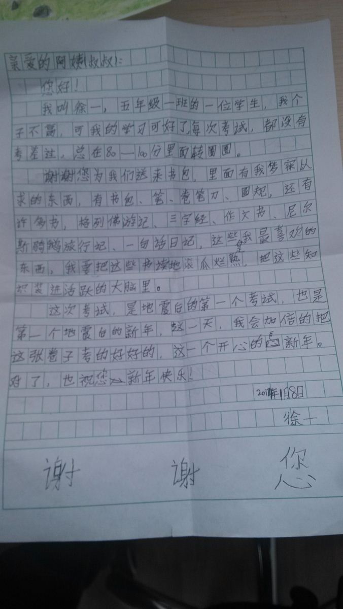 对高普的感恩书信六