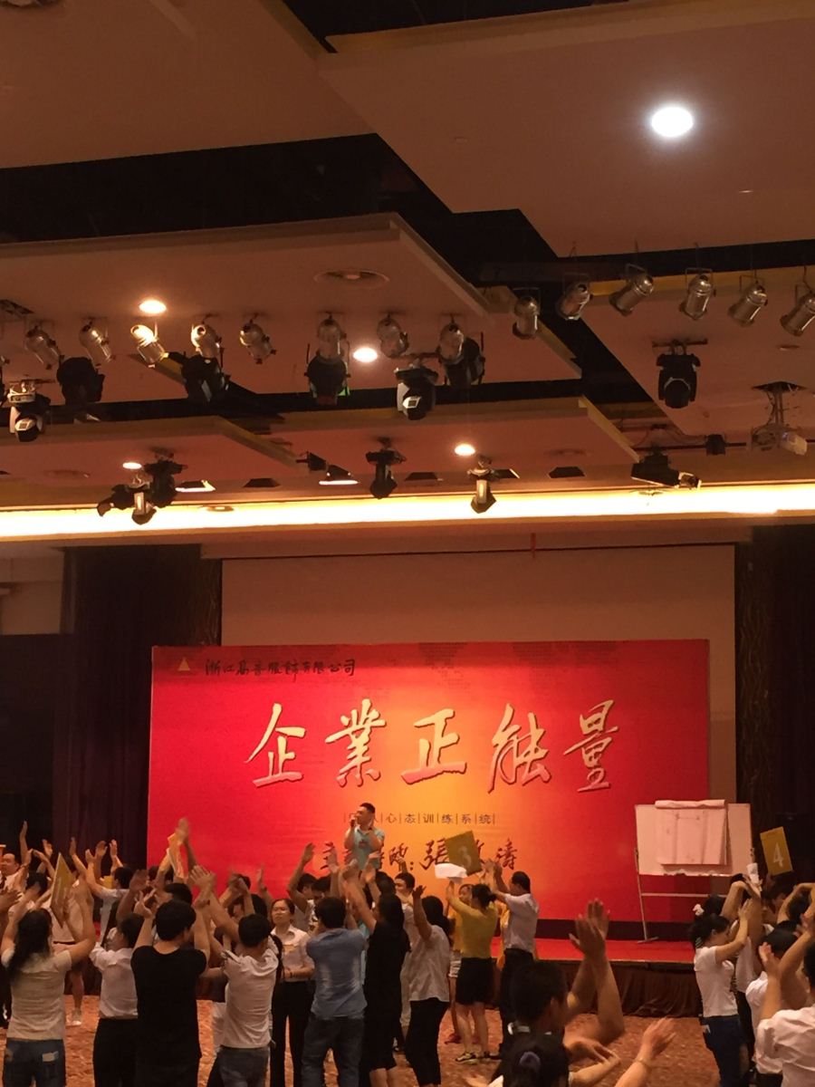 义乌帽厂的企业正能量培训
