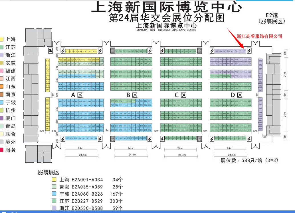 华交会帽子展位地址
