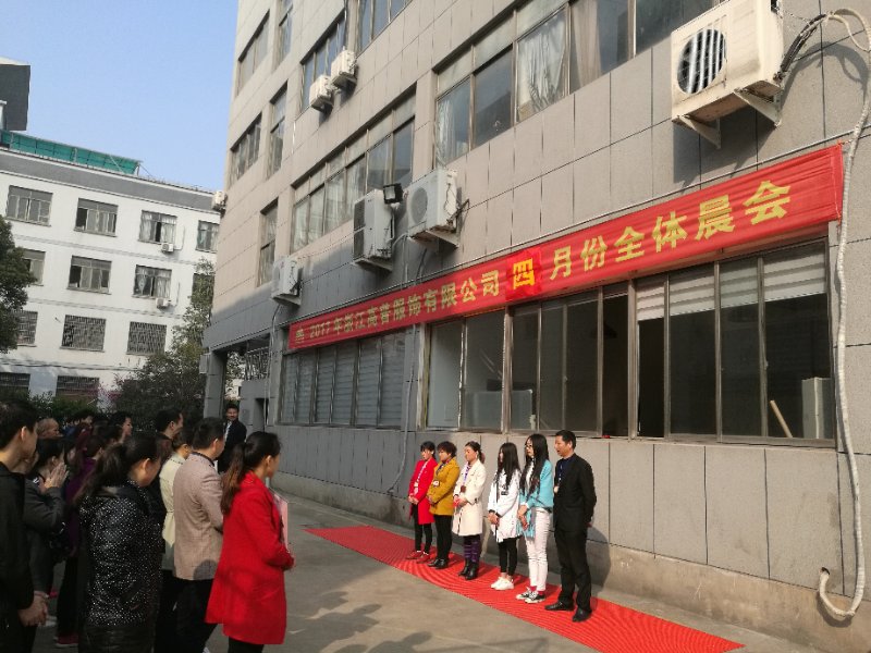 帽子厂家四月份晨会