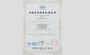 ISO14001-2004环境管理体系认证证书,帽子厂家,帽子工厂,帽子定做